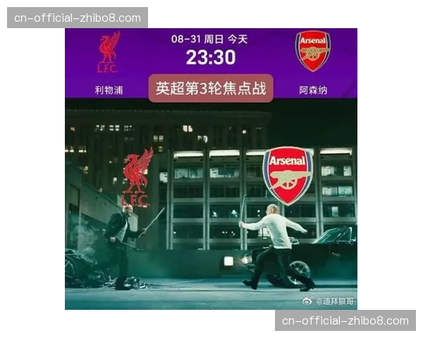 利物浦延续高位逼抢风格，场均抢断次数位列英超前三